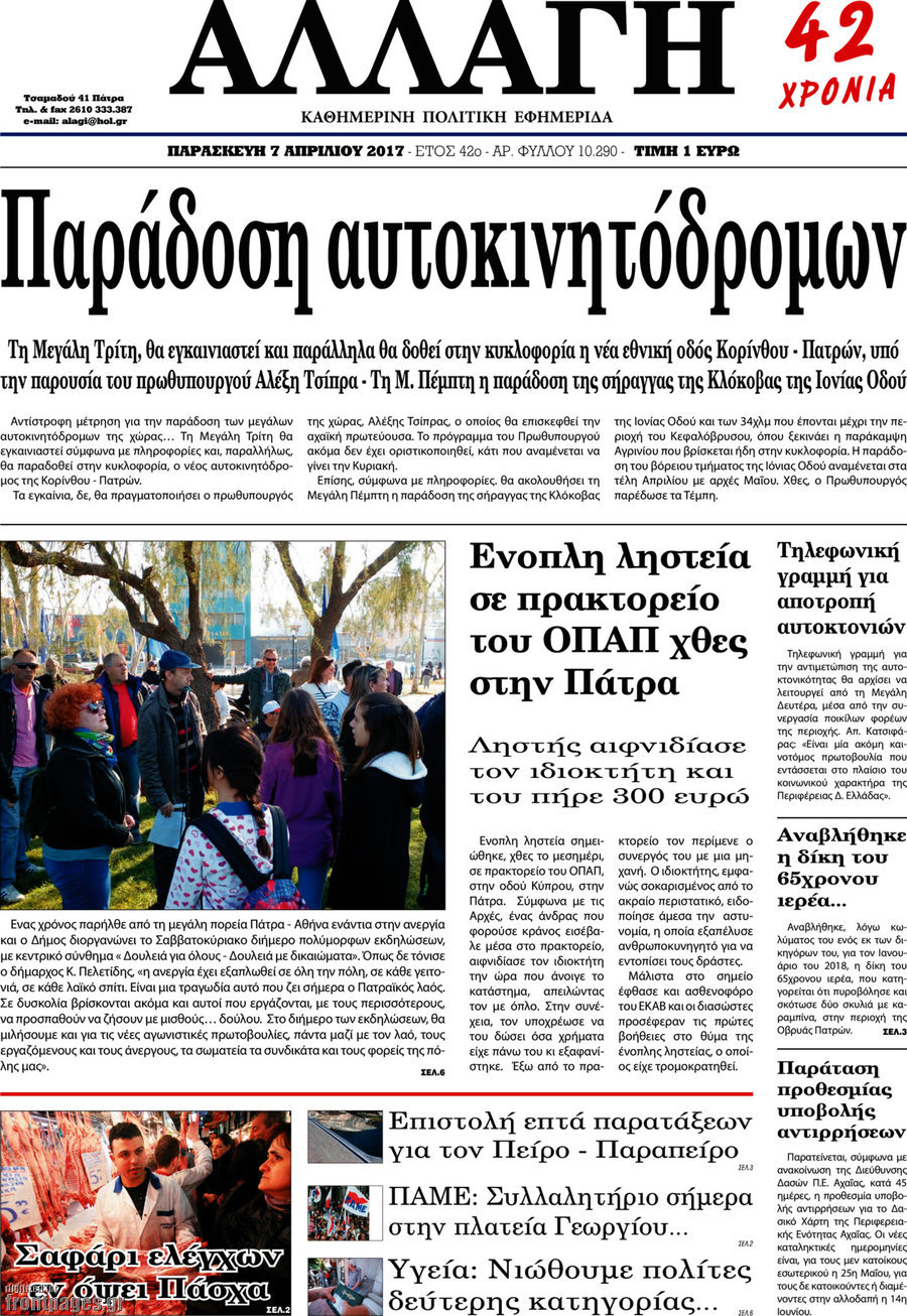Αλλαγή