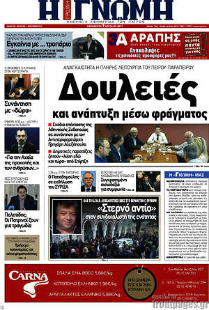 Πρωτοσέλιδο Η Γνώμη