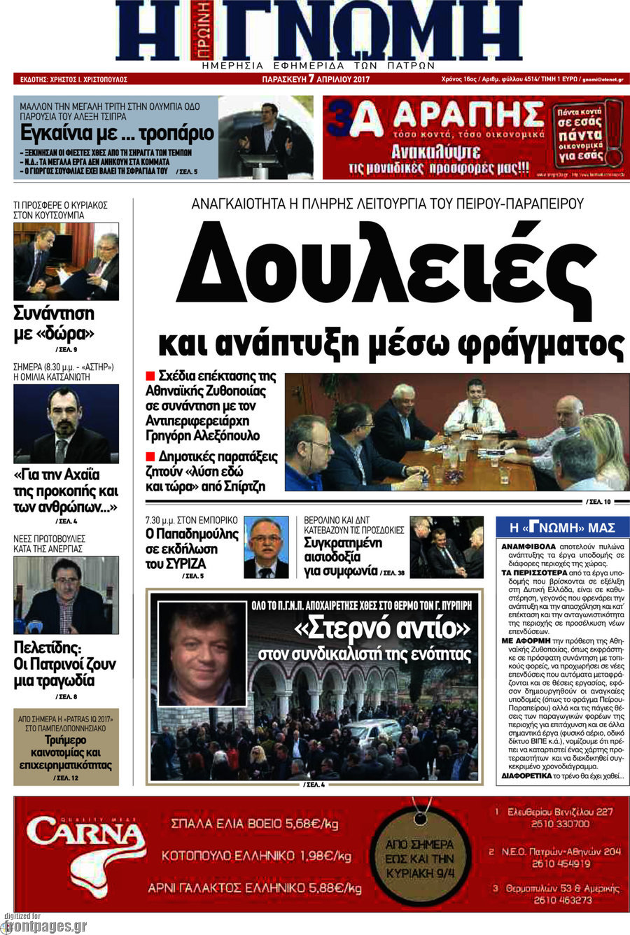 Η Γνώμη