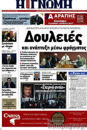 /Η Γνώμη