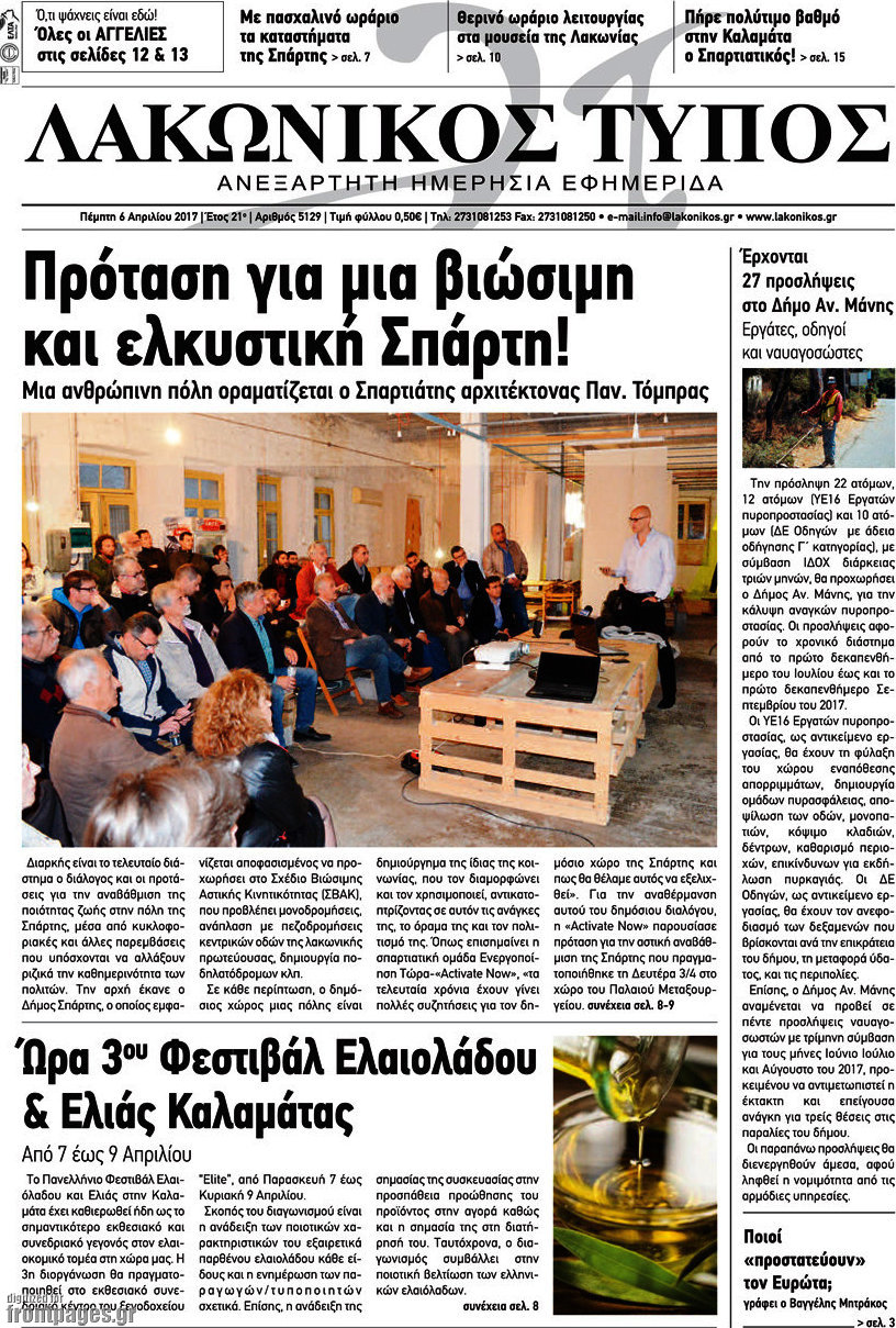 Λακωνικός Τύπος