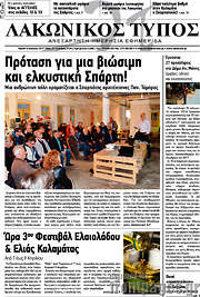 /Λακωνικός Τύπος