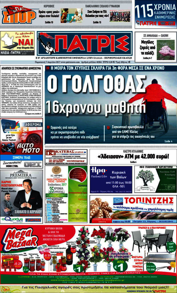 Πατρίς