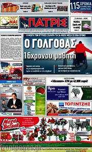 /Πατρίς