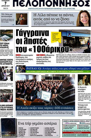 Πρωτοσέλιδο Πελοπόννησος
