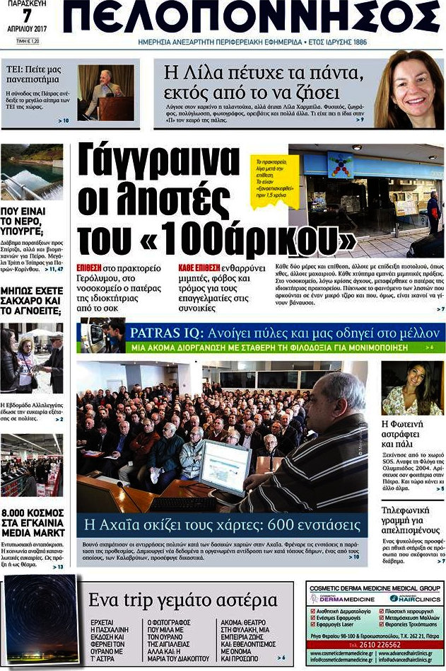 Πελοπόννησος