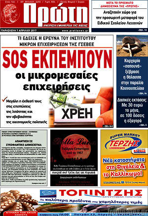 Πρωτοσέλιδο Πρώτη