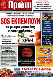 /Πρώτη