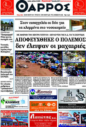 Πρωτοσέλιδο Θάρρος