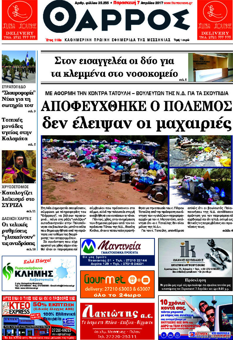 Θάρρος