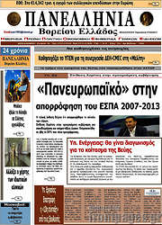 /Πανελλήνια Β. Ελλάδος