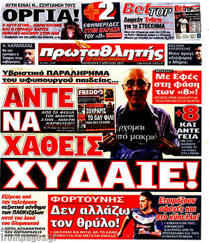 Πρωτοσέλιδο εφημερίδας Πρωταθλητής - protoselida