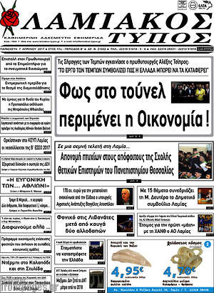 Πρωτοσέλιδο Λαμιακός Τύπος
