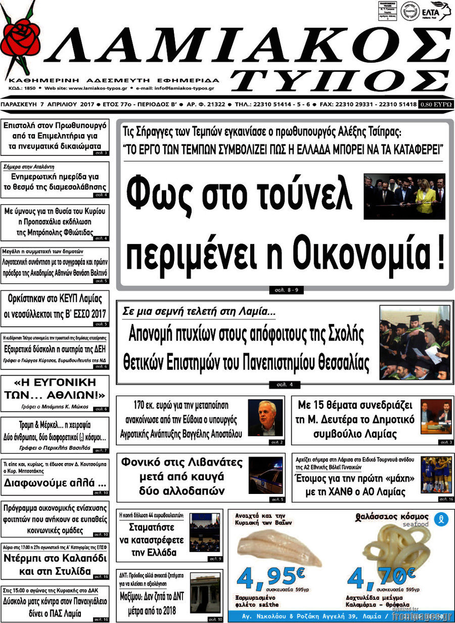 Λαμιακός Τύπος