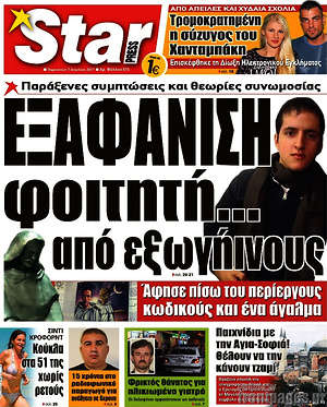 Πρωτοσέλιδο εφημερίδας Star press - protoselida