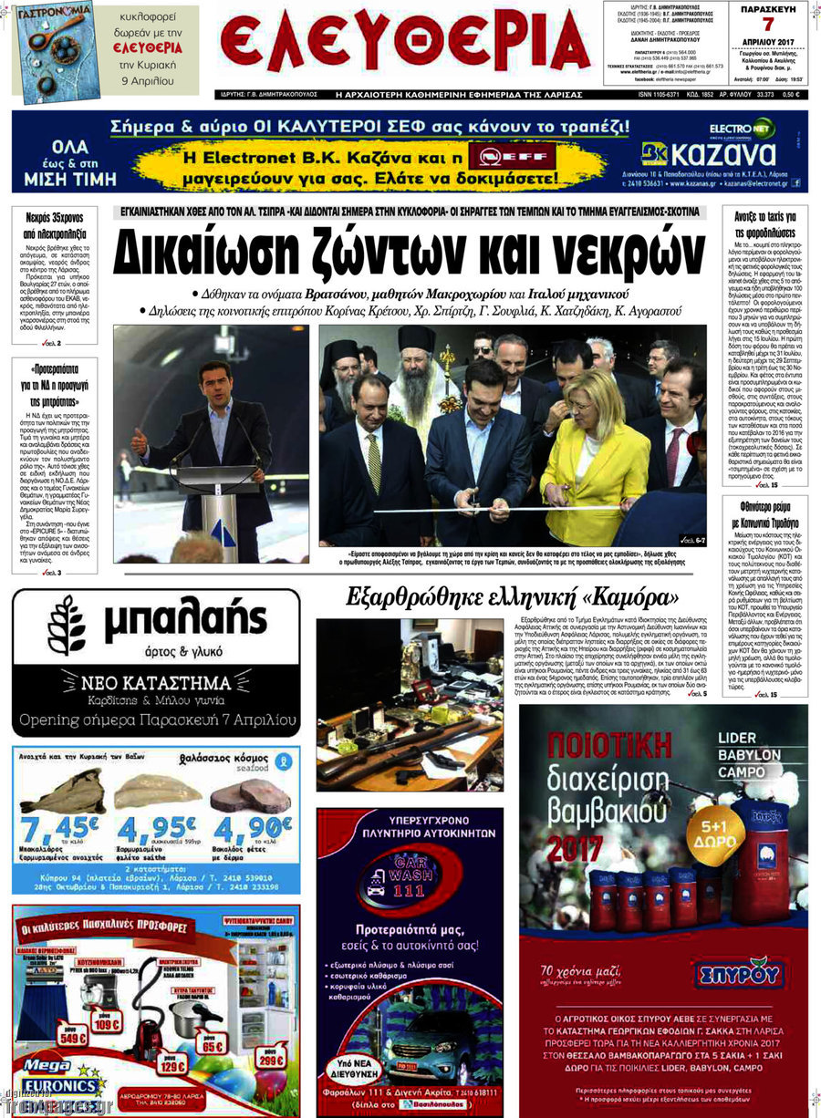 Ελευθερία