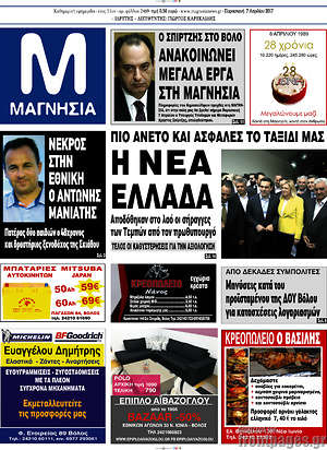 Πρωτοσέλιδο Μαγνησία
