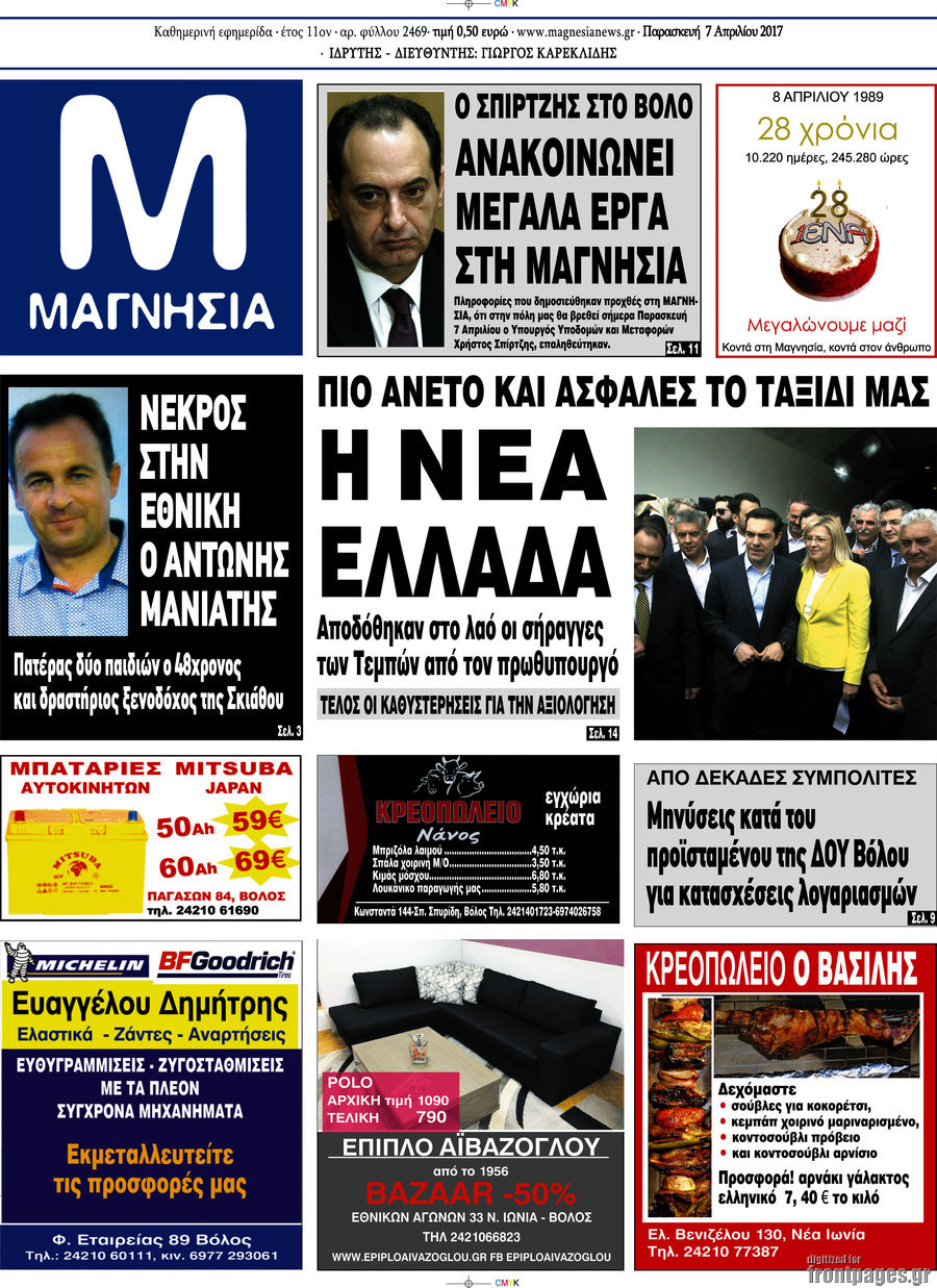 Μαγνησία