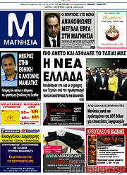 /Μαγνησία