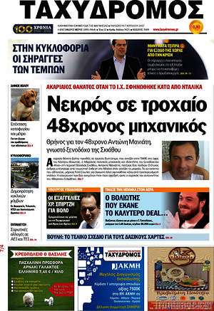 Πρωτοσέλιδο Ταχυδρόμος