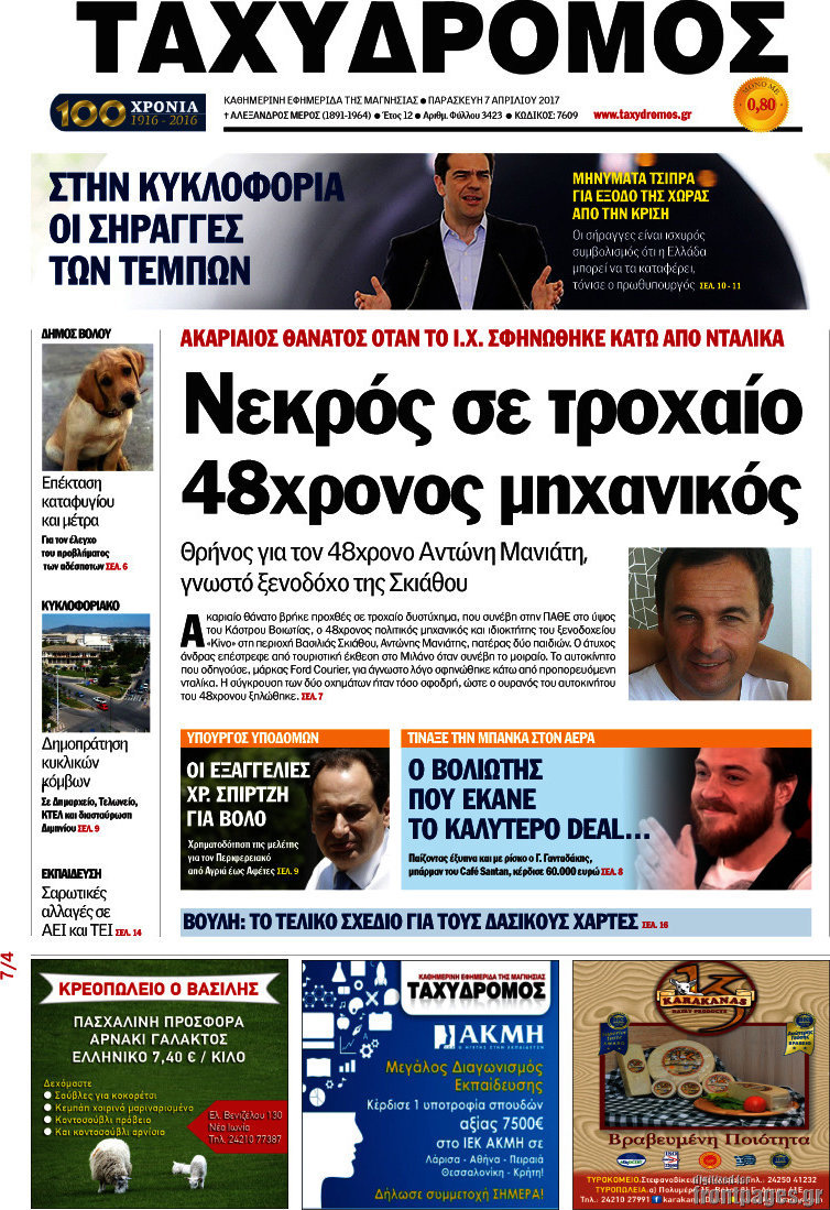 Ταχυδρόμος