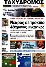 /Ταχυδρόμος