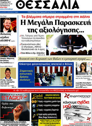 Πρωτοσέλιδο Θεσσαλία