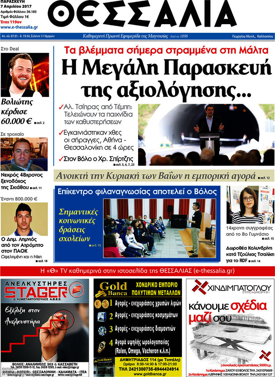 Θεσσαλία
