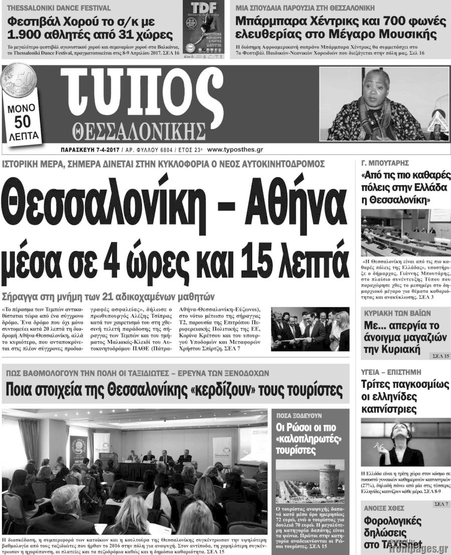 Τύπος Θεσσαλονίκης