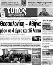 /Τύπος Θεσσαλονίκης