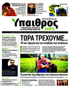 Πρωτοσέλιδο Ύπαιθρος