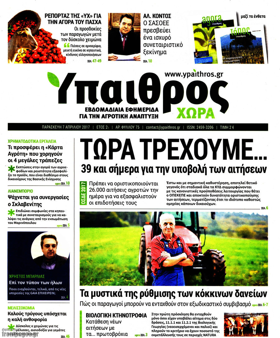 Ύπαιθρος