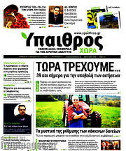 /Ύπαιθρος