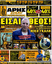 /Άρης είσαι