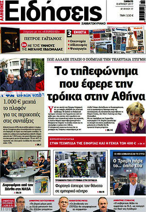 Ειδήσεις: Το τηλεφώνημα που έφερε την τρόικα στην Αθήνα