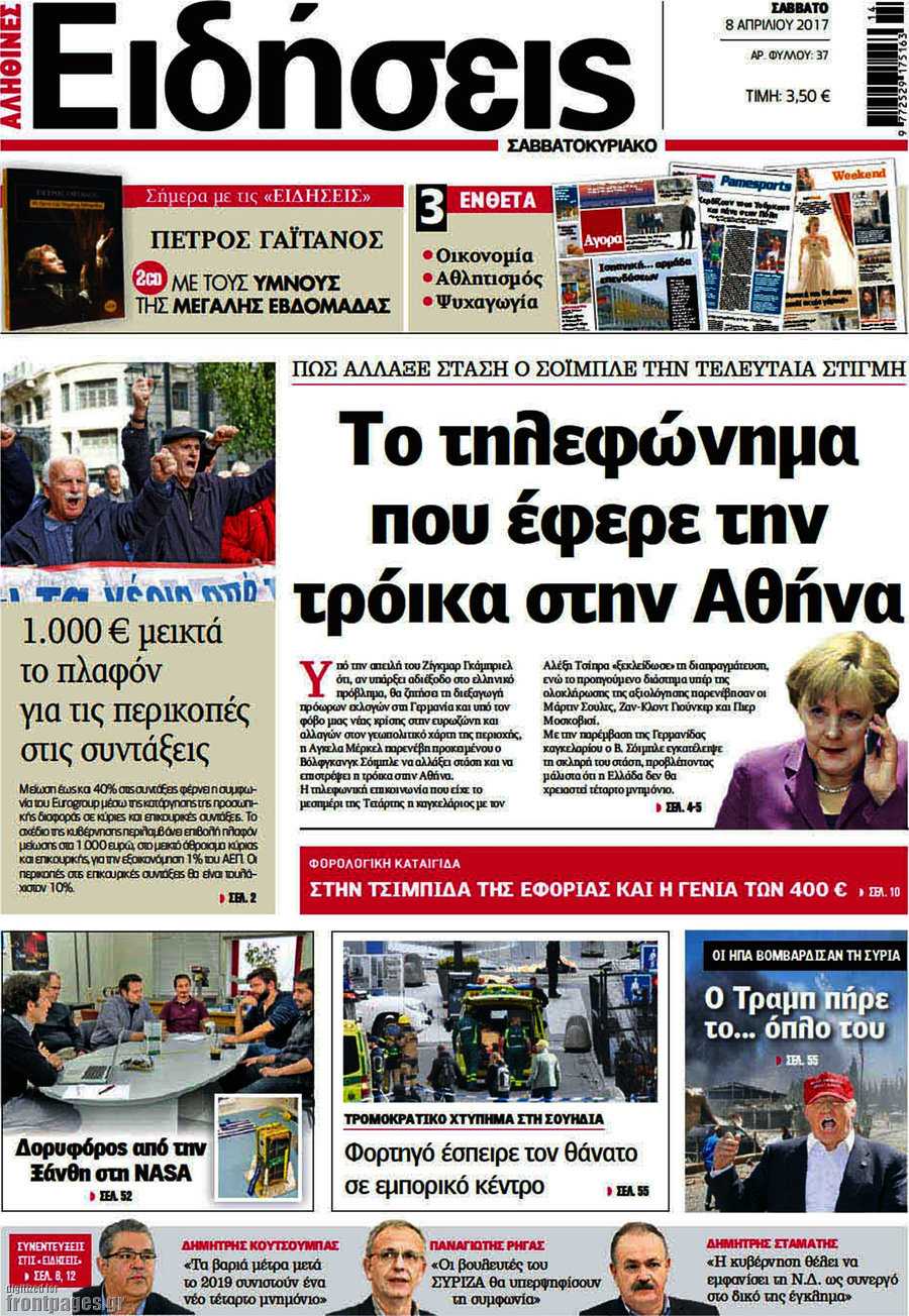 Ειδήσεις