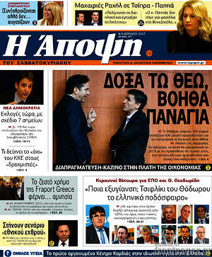 Πρωτοσέλιδο εφημερίδας Άποψη - protoselida