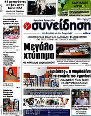 /Συνείδηση