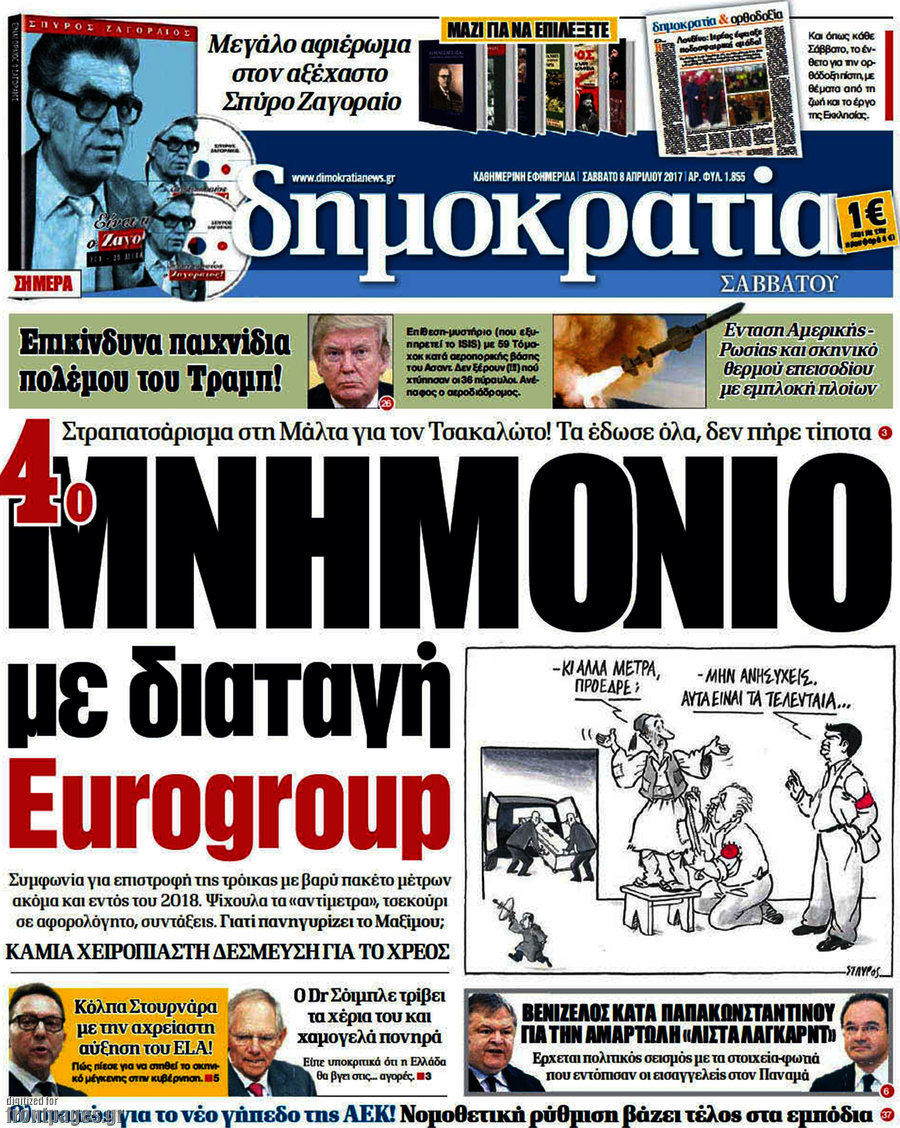 Δημοκρατία
