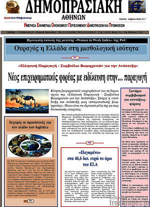 Πρωτοσέλιδο Δημοπρασιακή Αθηνών