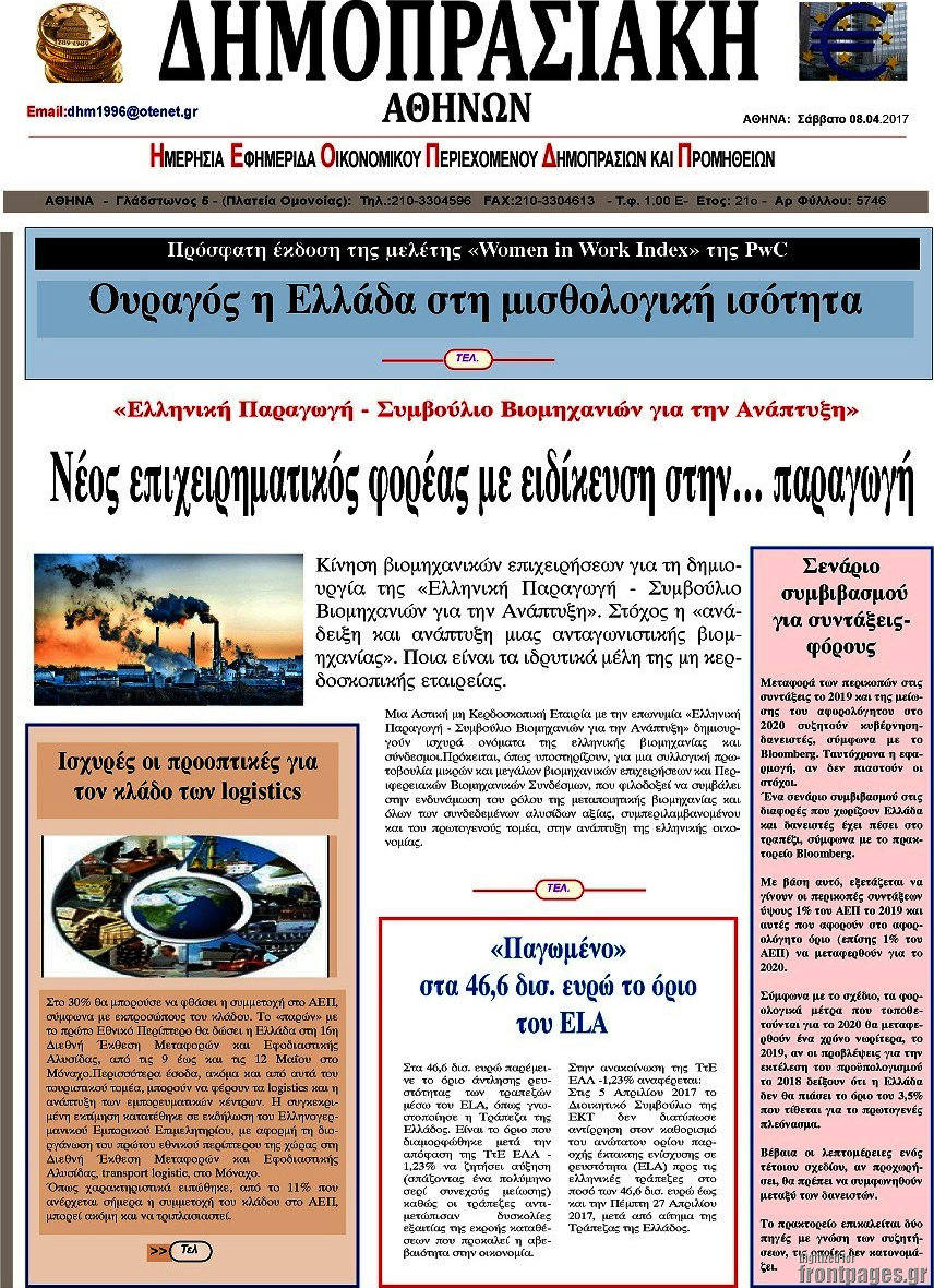 Δημοπρασιακή Αθηνών