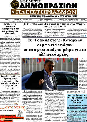 Πρωτοσέλιδο Εφημερίς Δημοπρασιών