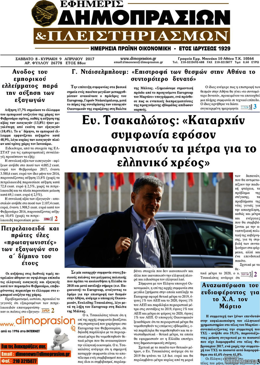 Εφημερίς Δημοπρασιών