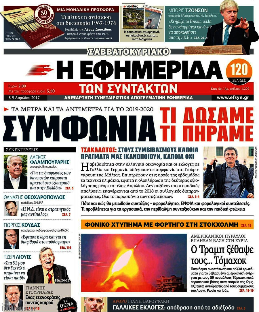 Η εφημερίδα των συντακτών
