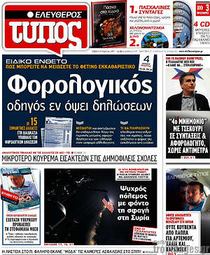 Ελεύθερος Τύπος: Φορολογικός οδηγός εν όψει δηλώσεων