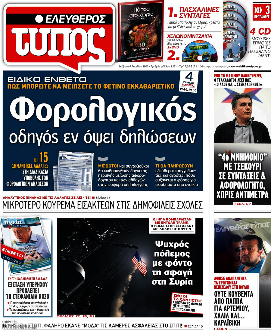 Ελεύθερος Τύπος
