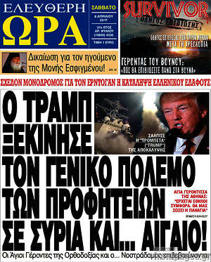 Πρωτοσέλιδο εφημερίδας Ελεύθερη ώρα - protoselida