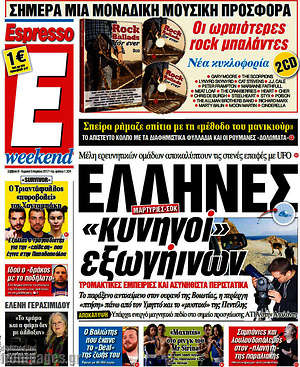 Espresso: Έλληνες "κυνηγοί" εξωγήινων