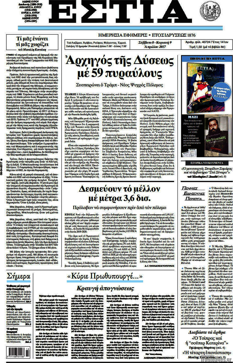 Εστία