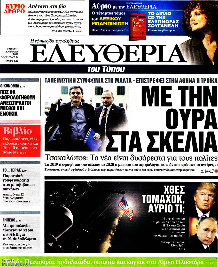 Ελευθερία